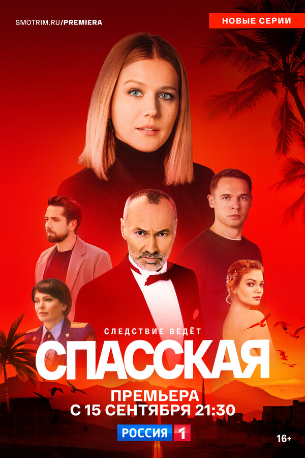 Постер сериала